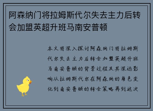 阿森纳门将拉姆斯代尔失去主力后转会加盟英超升班马南安普顿 阿森纳门将拉姆斯代尔失去主力后转会加盟英超升班马南安普顿